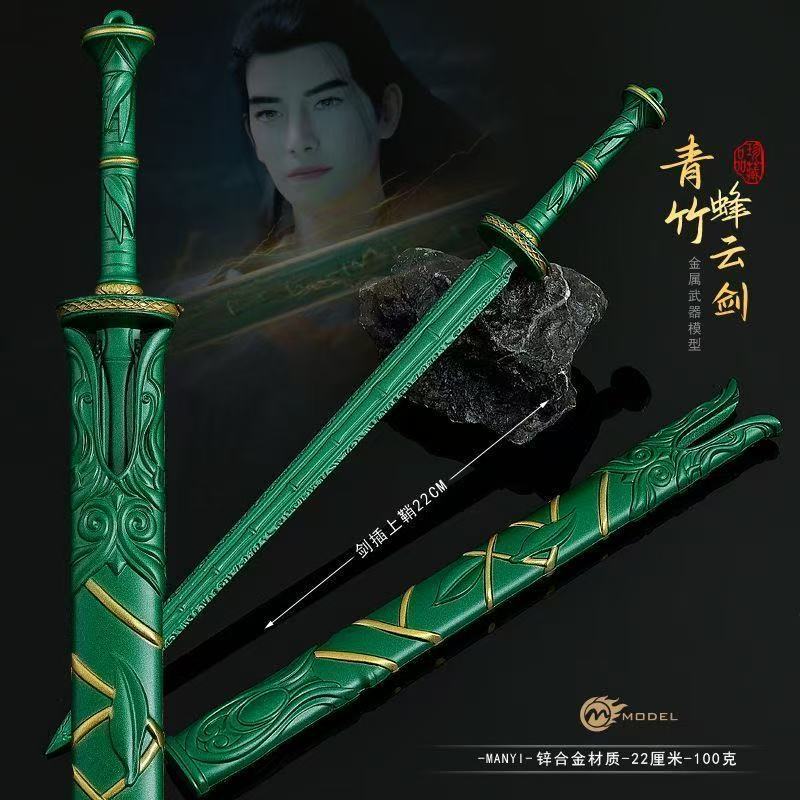 Cosplay Prop Dagger - ตำนานการฝึกฝนแห่งความเป็นมนุษย์ รอบข้างความมั่งคั่งของฮันลี่ ดาบเมฆผึ้งไม้ไผ่เขียว โมเดลโลหะผสม ของตกแต่ง